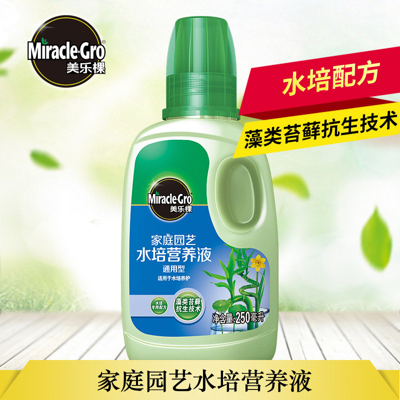 美乐棵水培植物绿萝吊兰浓缩营养液绿植花卉盆栽液体肥料