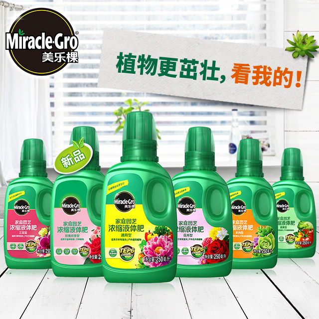 美乐棵有机肥通用型花卉多肉植物土盆栽营养液水培液体花肥料园艺