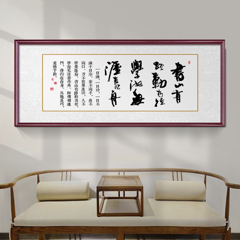 书山为径苦作舟书法作品