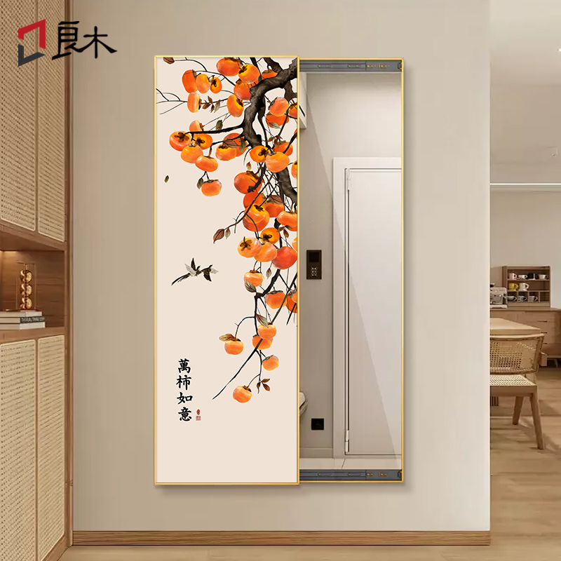 新中式事事如意隐藏式穿衣镜挂画玄关可推拉全身镜子画柿子装饰画
