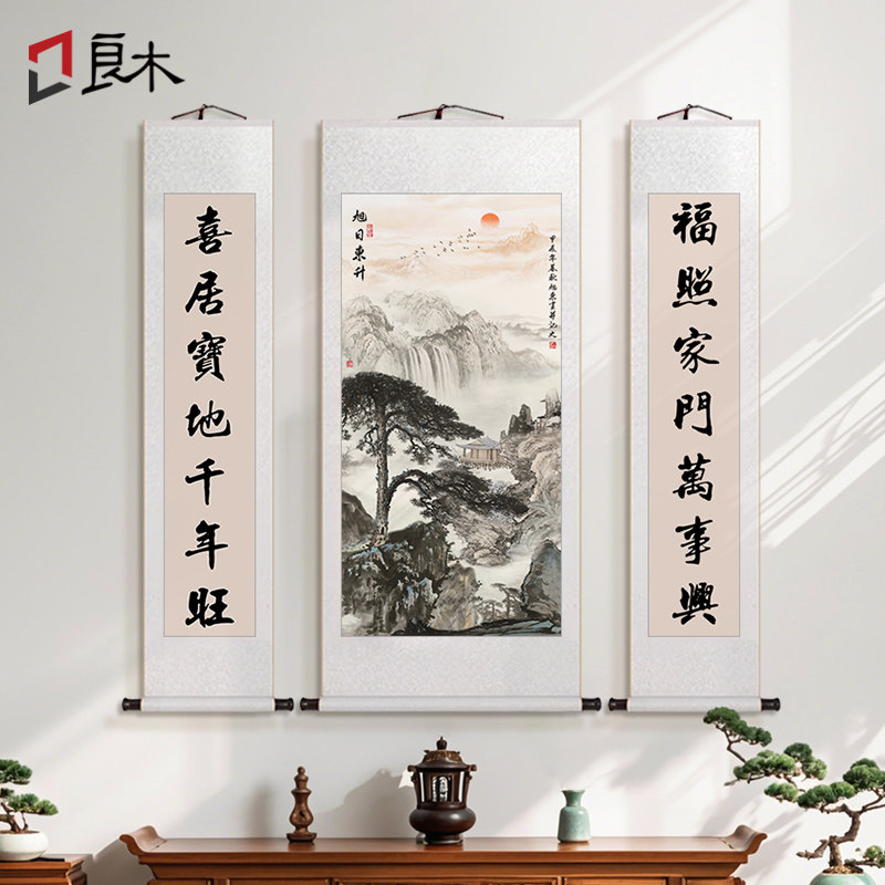 国画中堂画农村堂屋山水卷轴挂画旭日东升三联客厅风水装饰画对联