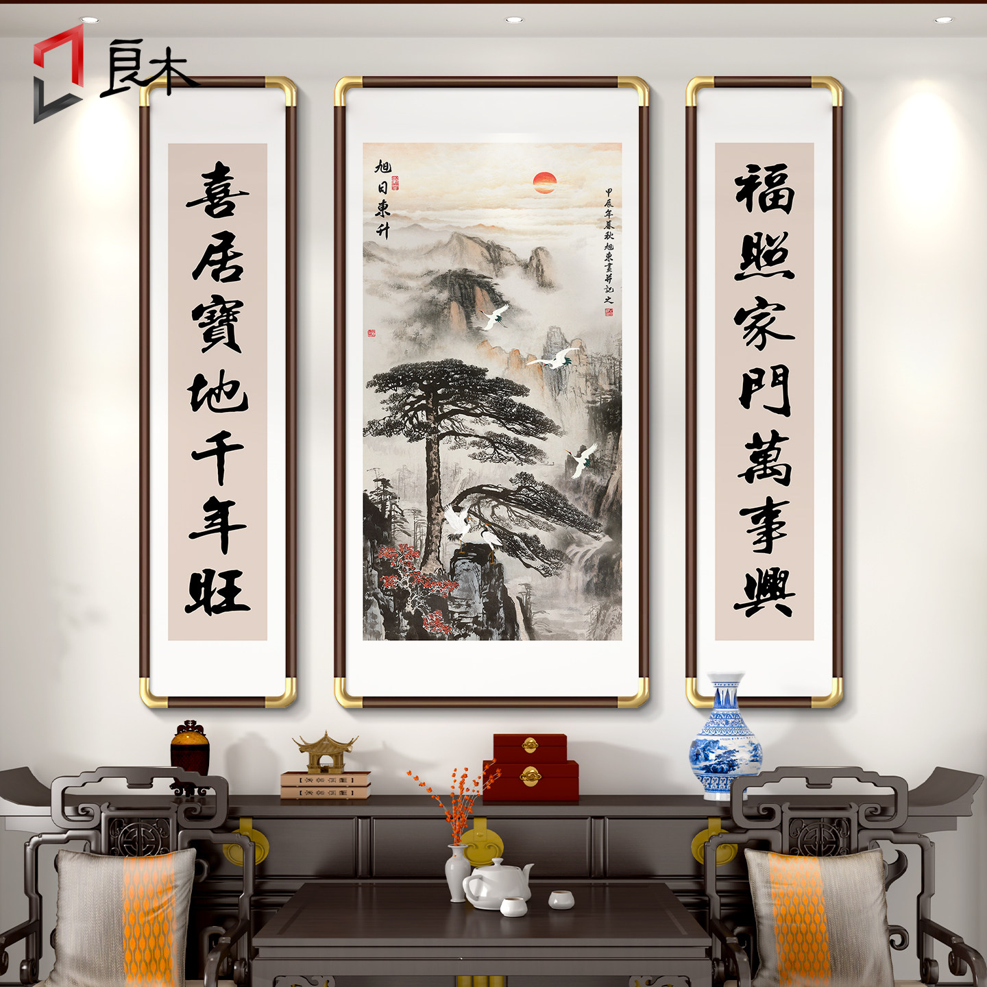 迎客松中堂画客厅挂画农村堂屋大气老家别墅自建房大厅山水画三联