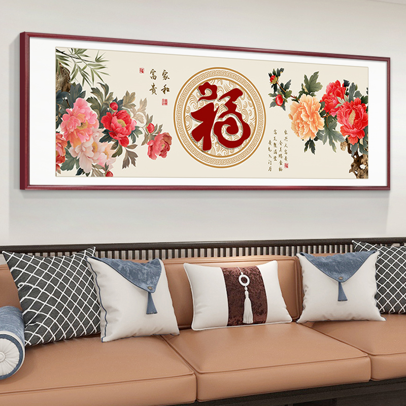 福字花开富贵客厅装饰画新中式沙发背景墙挂画牡丹花卧室床头壁画图片