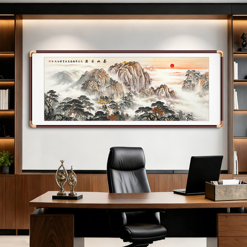 泰山日出图挂画有山无水靠山图办公室山水画客厅沙发背景墙装饰画