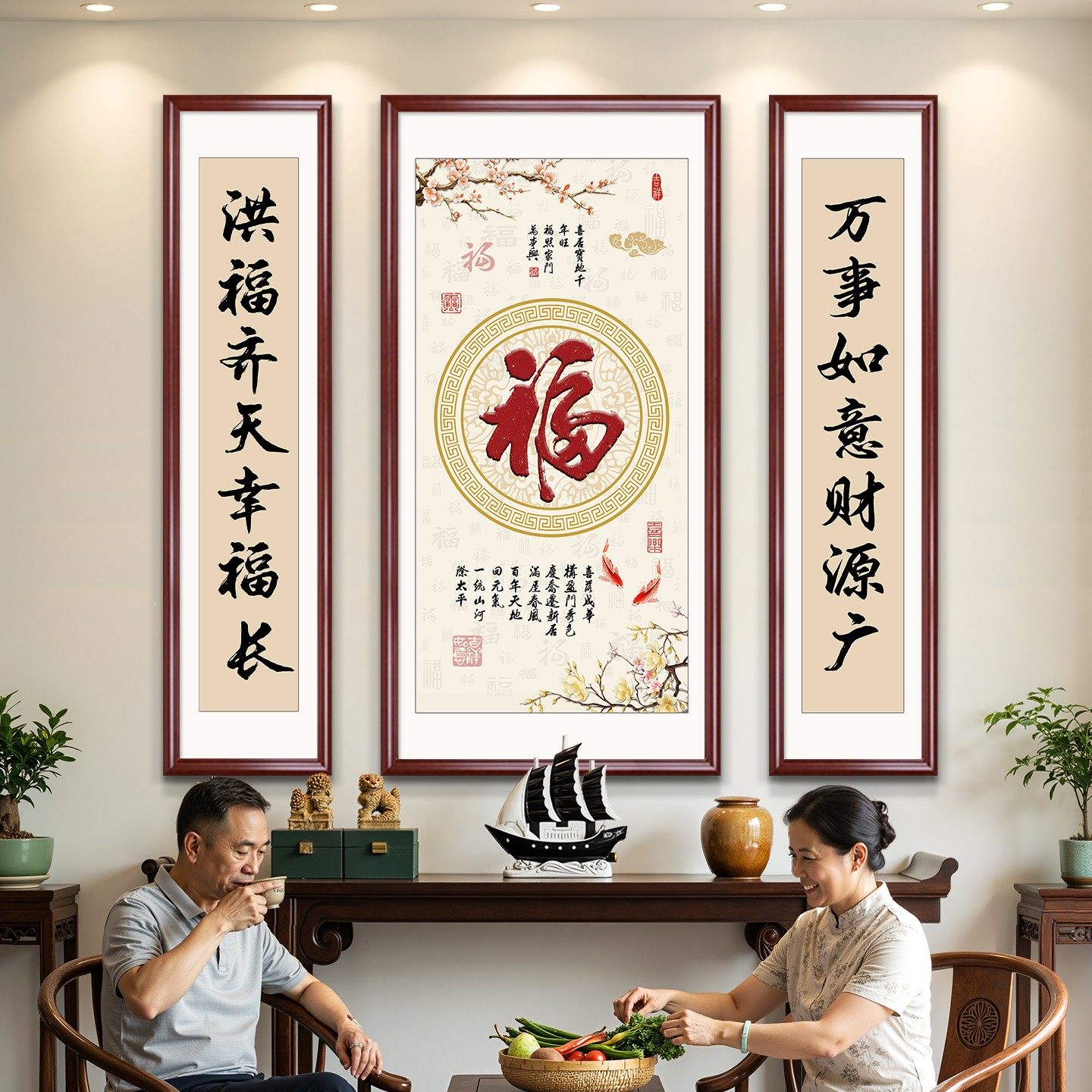 新中式福字中堂画2026新款农村自建房客厅堂屋挂画三联画字画壁画