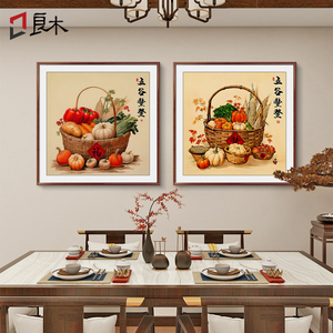 五谷丰登新中式饭厅饭厅的装饰画 画厨房餐桌水果挂画 画玄关壁画