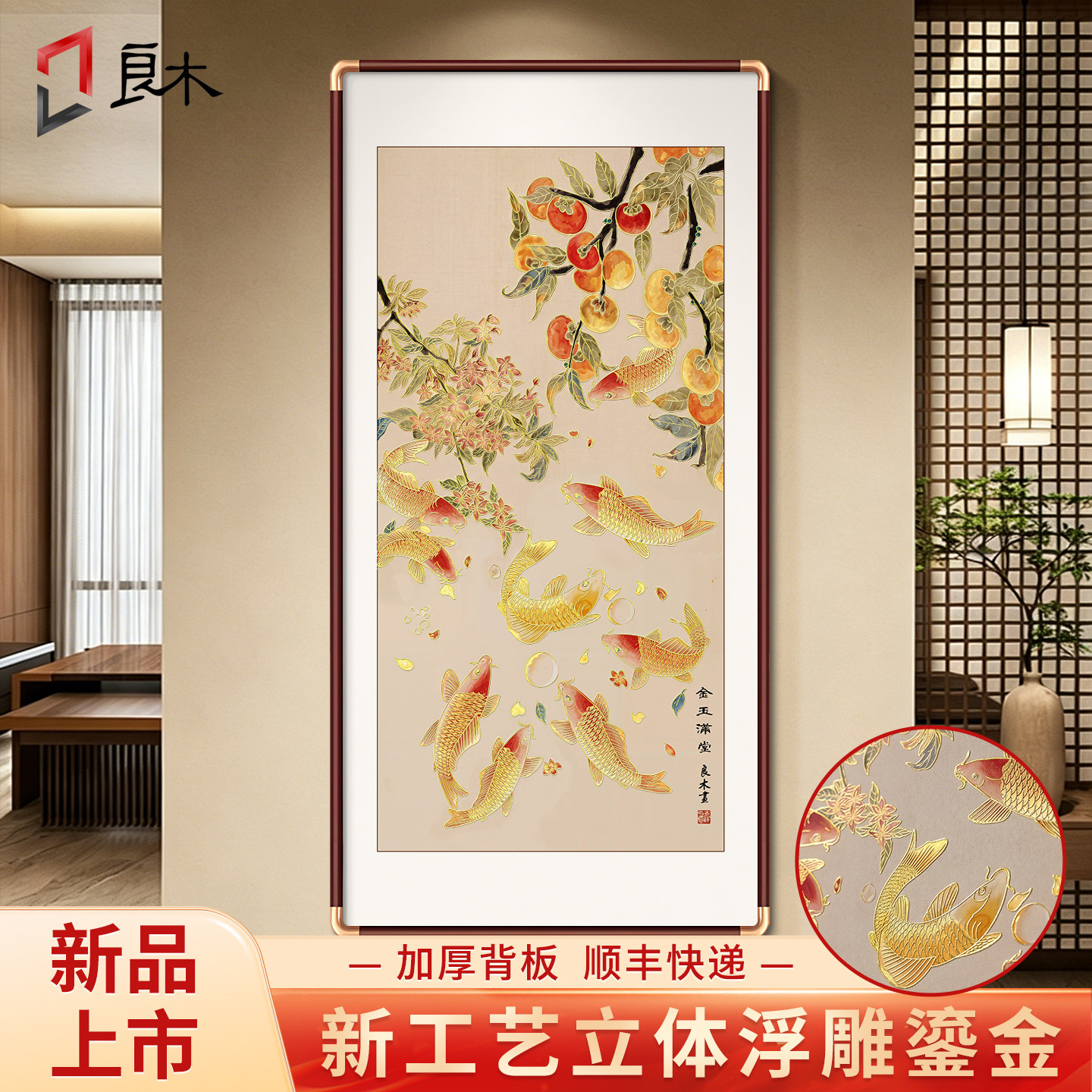立体鎏金画九鱼图玄关装饰画入户正对门新中式走廊过道客厅挂画