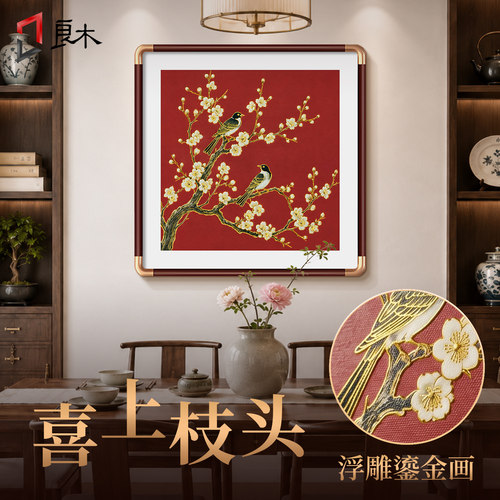 喜上枝头入户玄关装饰画新中式立体鎏金浮雕客厅挂画国风梅花国画