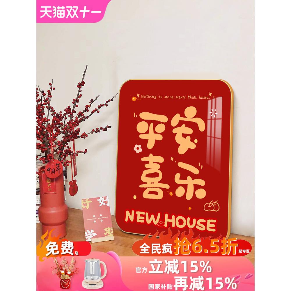 平安喜乐摆件客厅台装饰画