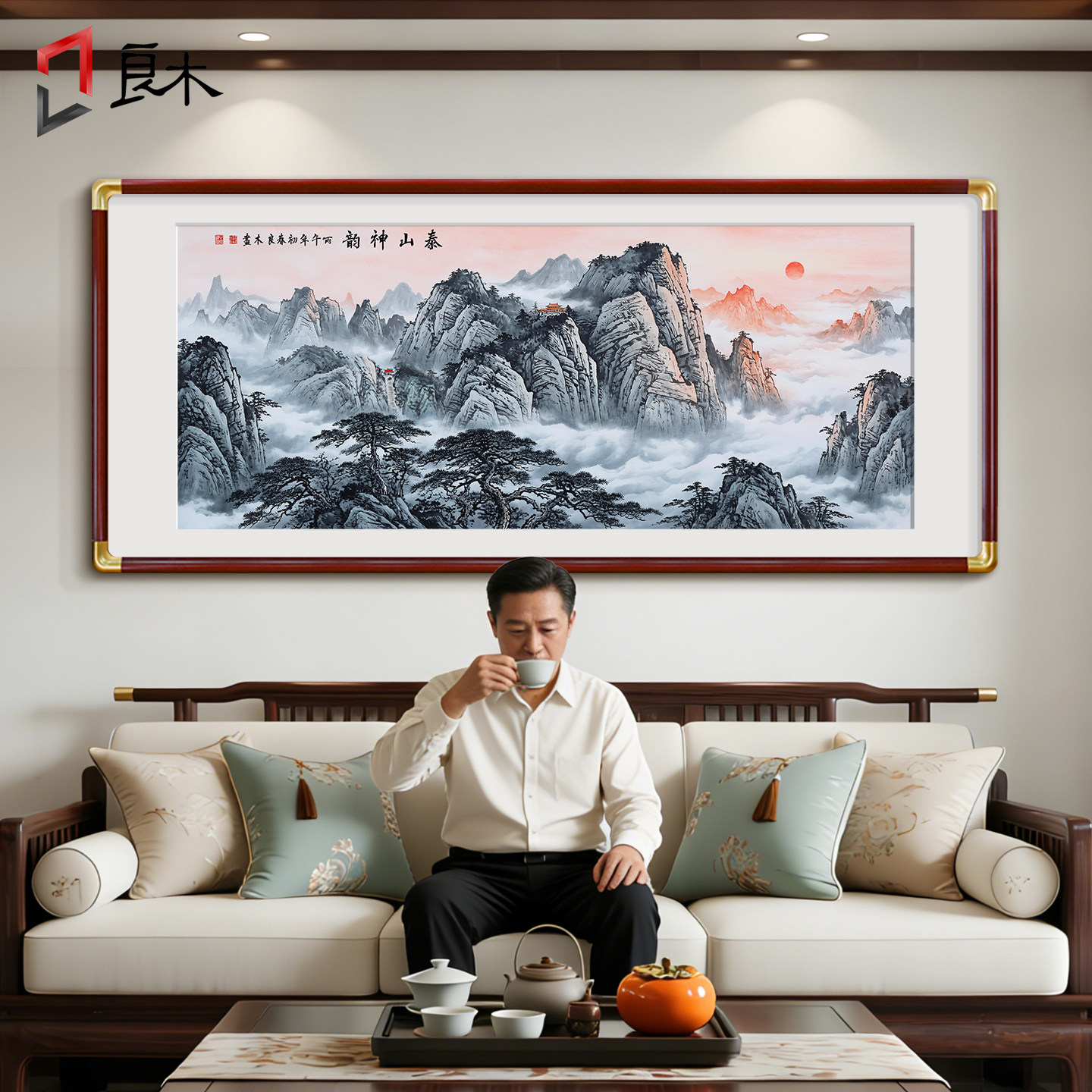 有山无水靠山画新中式客厅东墙挂画泰山画山水画装饰画办公室壁画