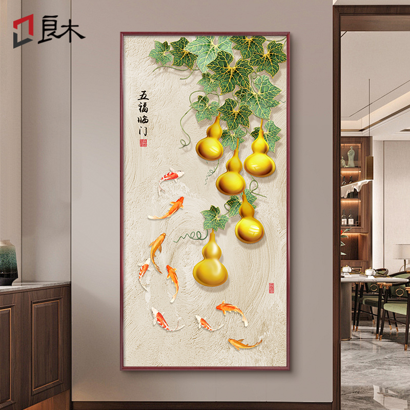 新中式五福临门玄关装饰画入户正对门挂画九鱼图走廊过道竖版壁画图片