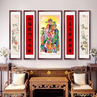 福禄寿中堂画客厅挂画三星高照图招财农村堂屋五联装饰画对联字画