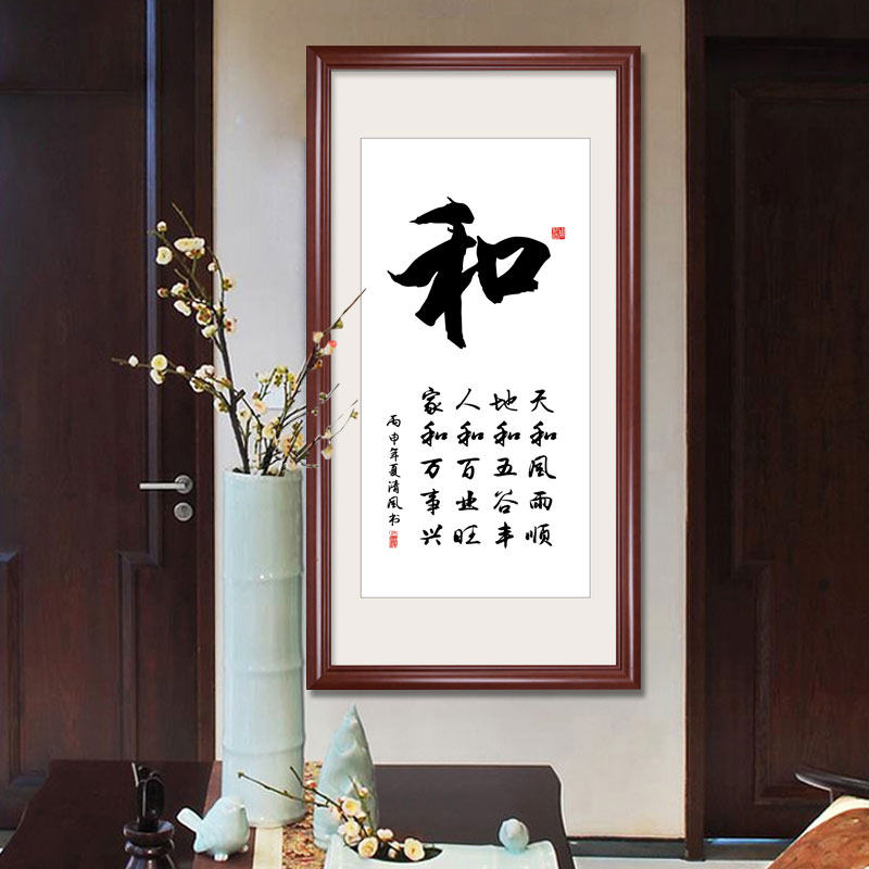 和气生财挂画字画竖版办公室墙画新中式客厅装饰画书法家书房壁画