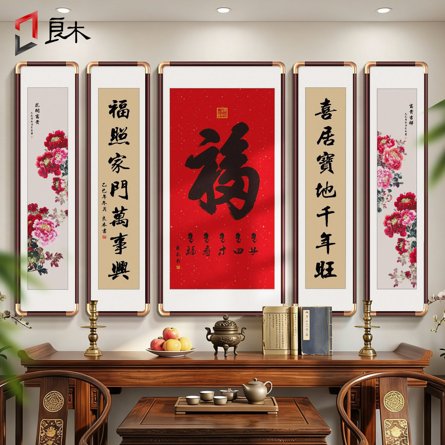 福字大厅中堂挂画五联对联壁画农村堂屋大气客厅大堂背景墙装饰画