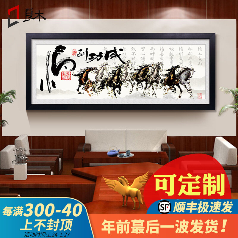 马到成功字画八骏图挂画老板办公室装饰画书法带框匾客厅背景墙画