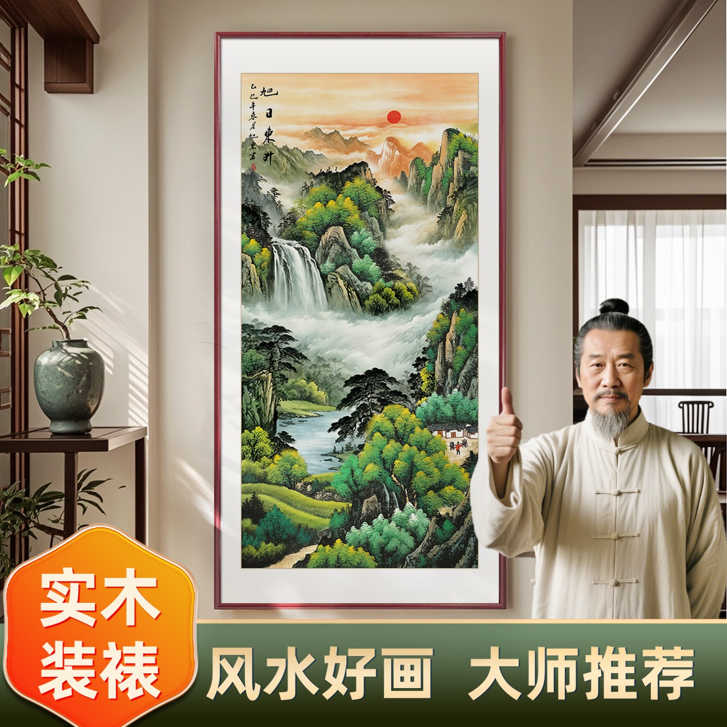 旭日东升山水画玄关挂新中