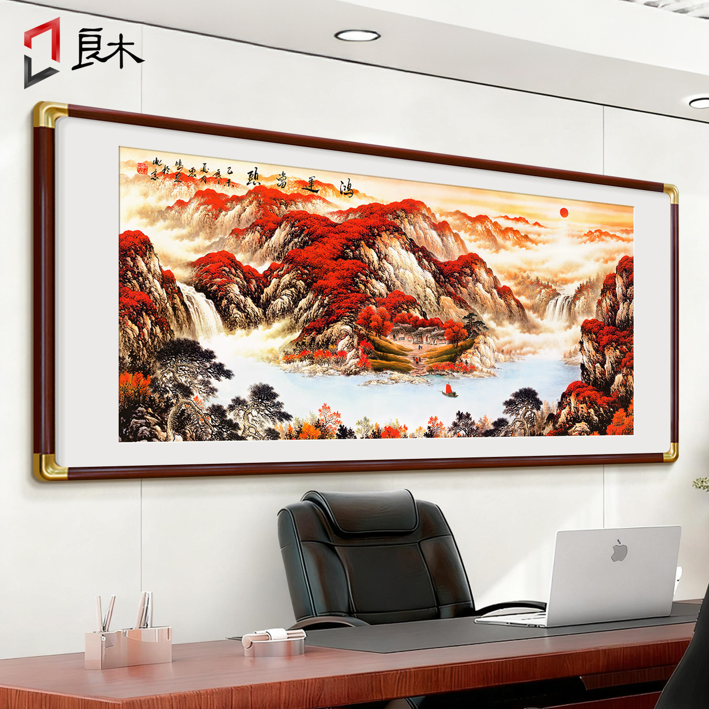 鸿运当头国画山水画旭日东升客厅墙面装饰画聚宝盆招财办公室挂画