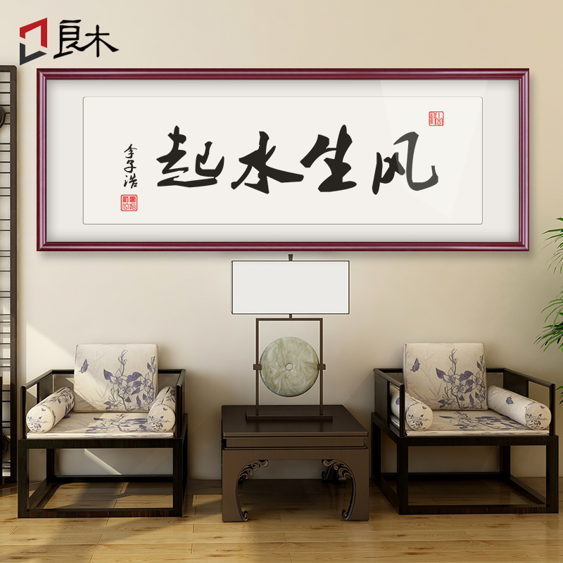 风生水起书法作品字画定制办公室客厅书房励志手写毛笔字实木挂画