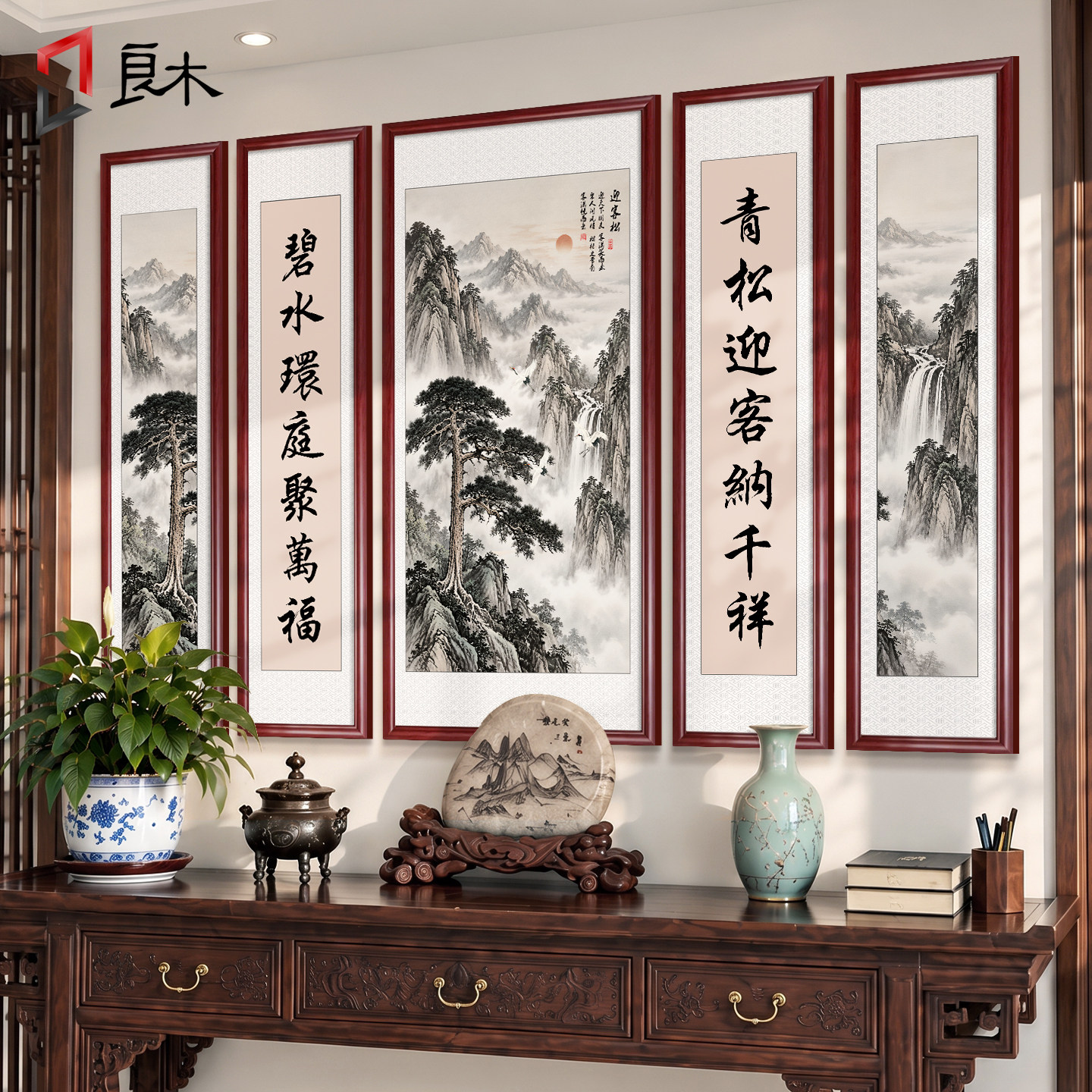 五联中堂画客厅挂画农村堂屋大气背景墙山水画新中式装饰画迎客松