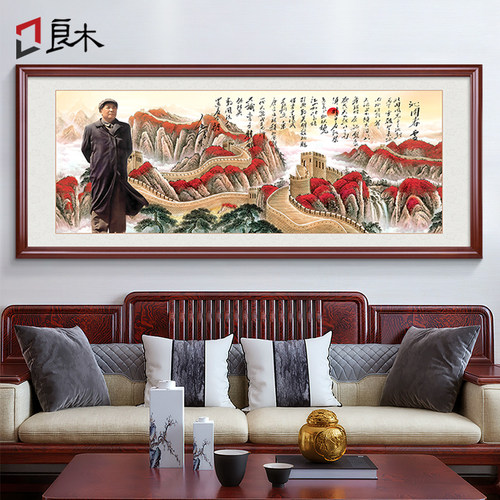良木毛泽东客厅挂画中式