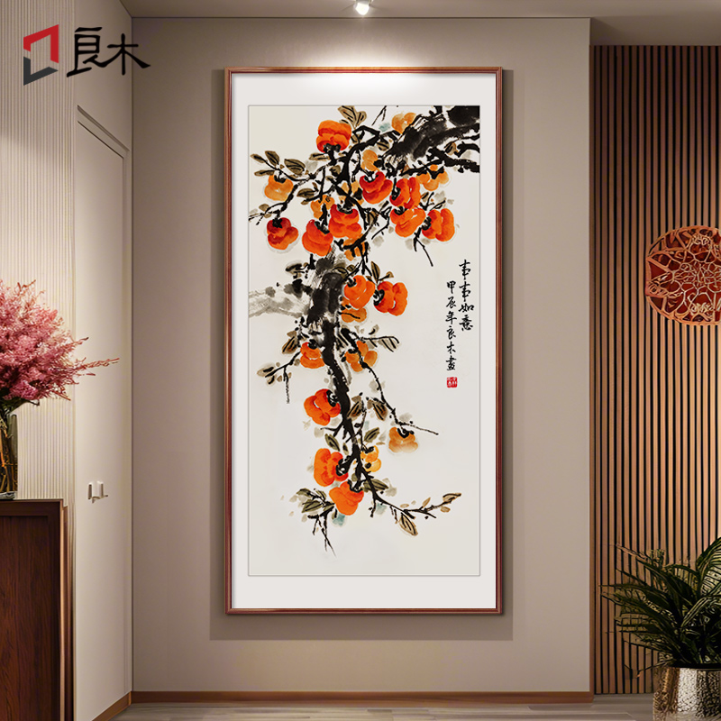 事事如意新中式玄关装饰画入户正对门柿子图手绘水墨国画走廊壁画图片