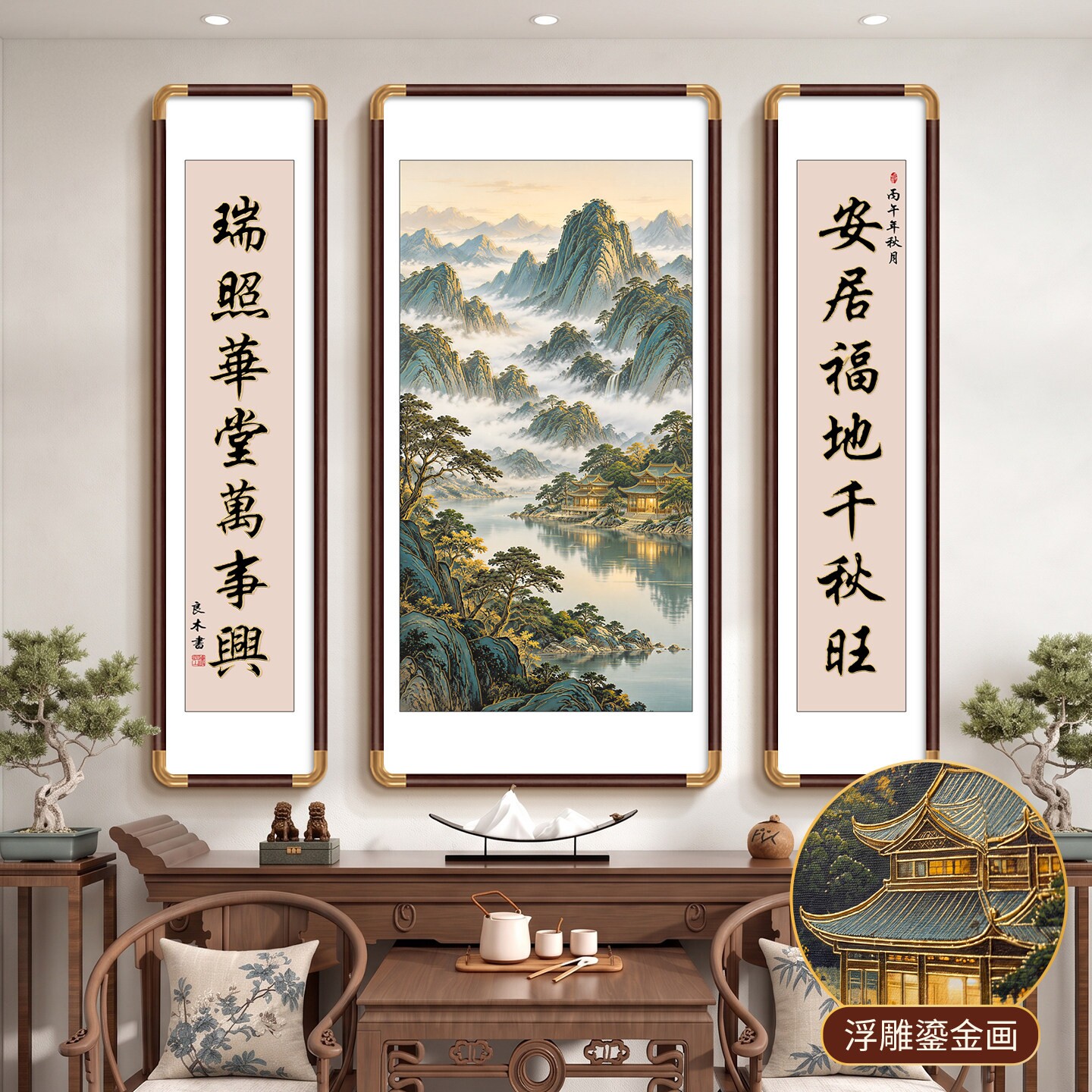 立体浮雕鎏金中式三联中堂画山水画国画客厅实木挂画农村堂屋大气