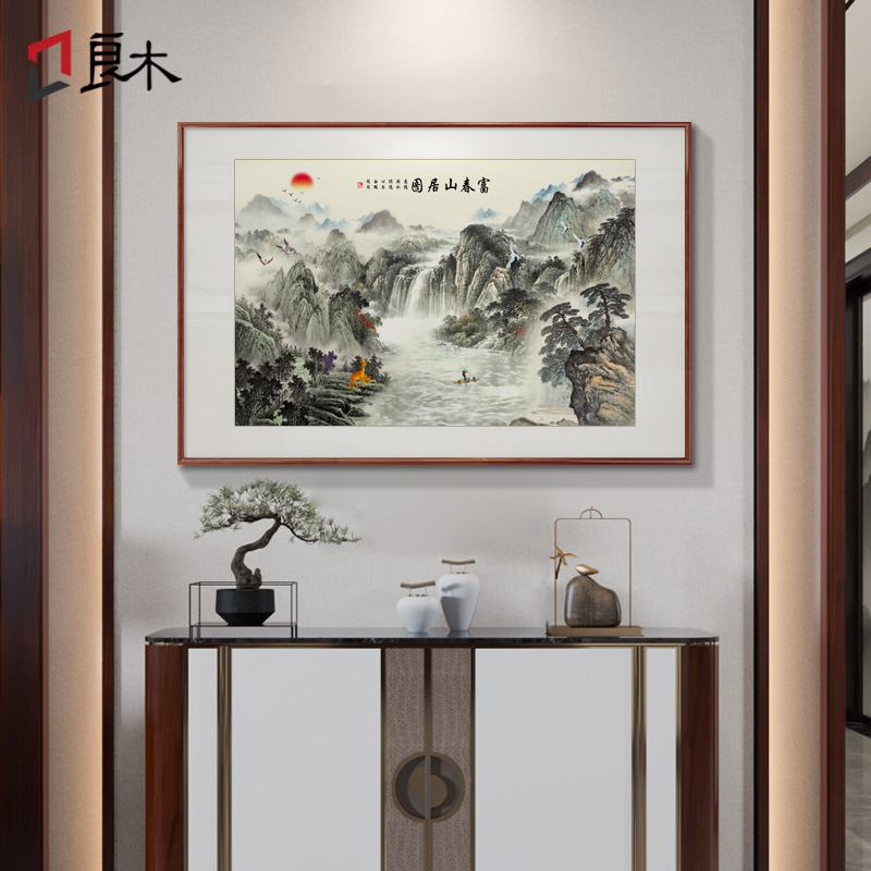 富春山居图山水画玄关挂画新中式小幅实木国画客厅走廊餐厅装饰画图片