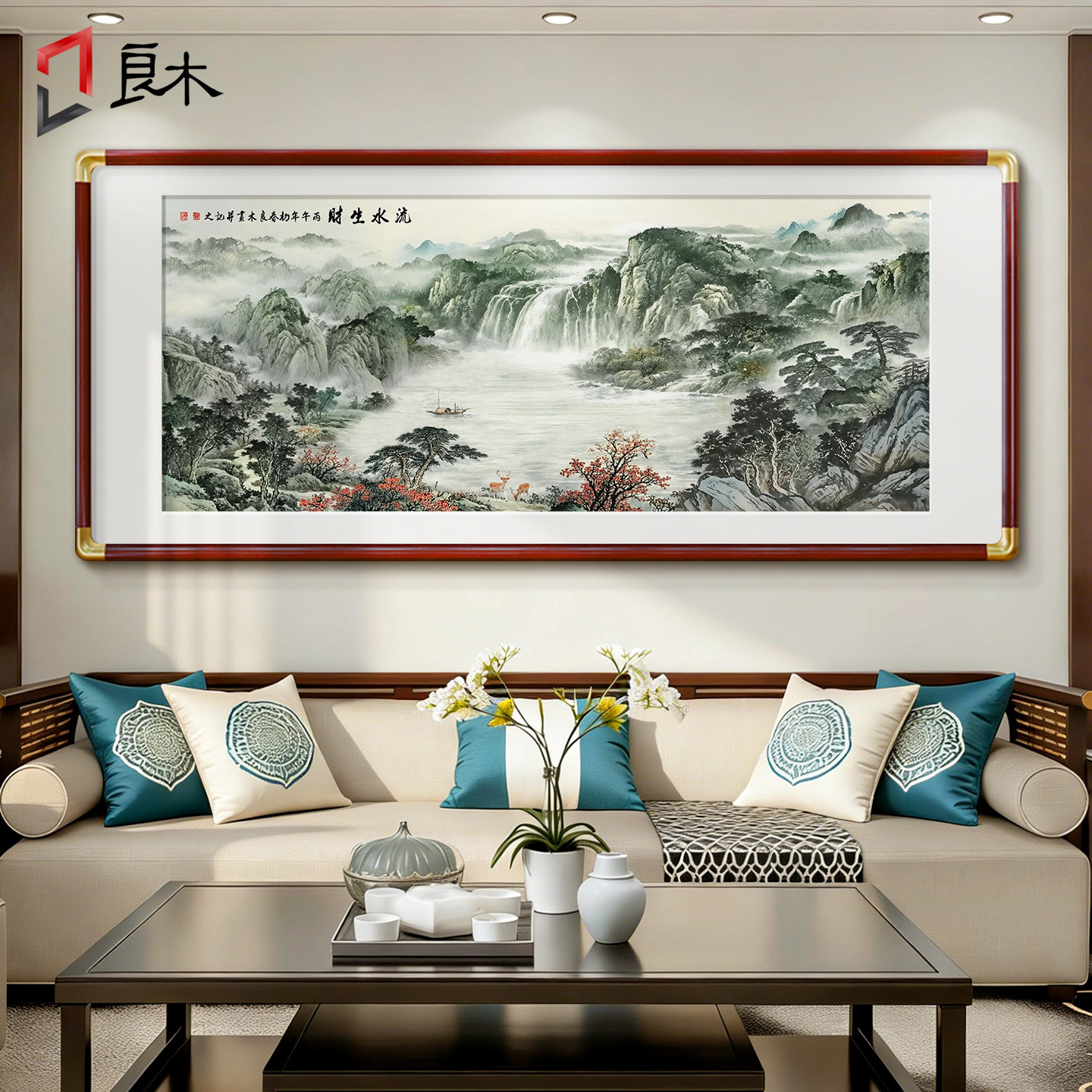 聚宝盆山水流水生财风景画客厅沙发背景墙装饰画新中式西墙挂画