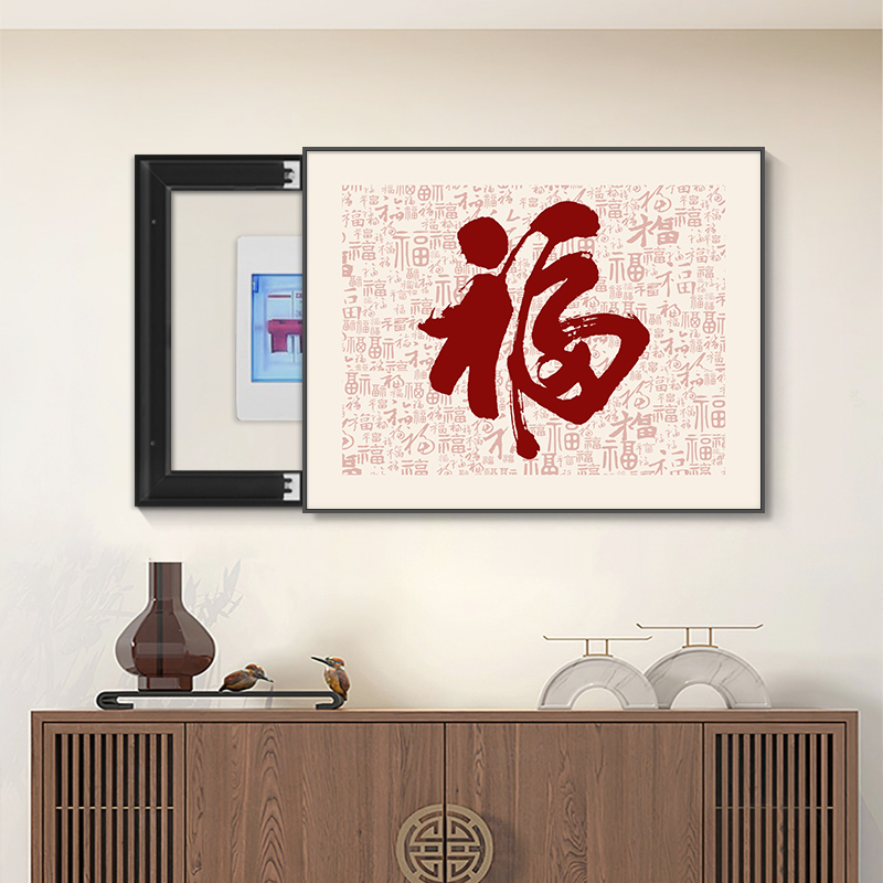 福字电表箱装饰画免打孔遮