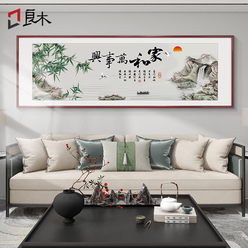 家和万事兴客厅挂画新中式沙发背景墙装饰画山水竹子壁画寓意好的
