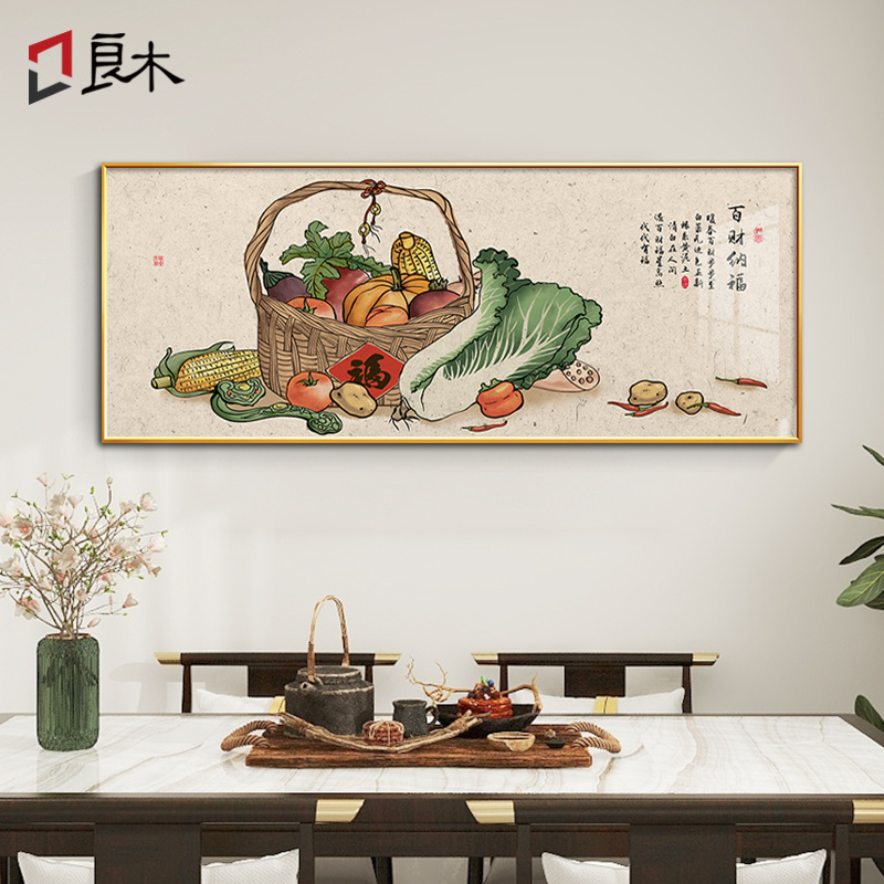 水果五谷丰登杂粮画新中式餐厅装饰画横版饭厅饭店墙上包间挂画图片