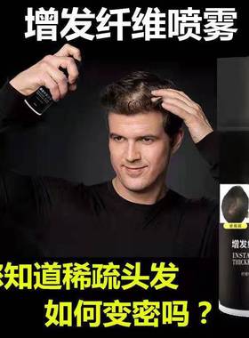 VANGIN增发纤维粉喷雾稀疏变浓密遮白发填充发际线假发粉补发神器