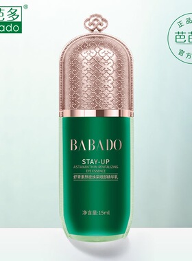 芭芭多芦荟 虾青素熬夜焕采眼部精华乳15ml 眼霜 黑眼圈终结者