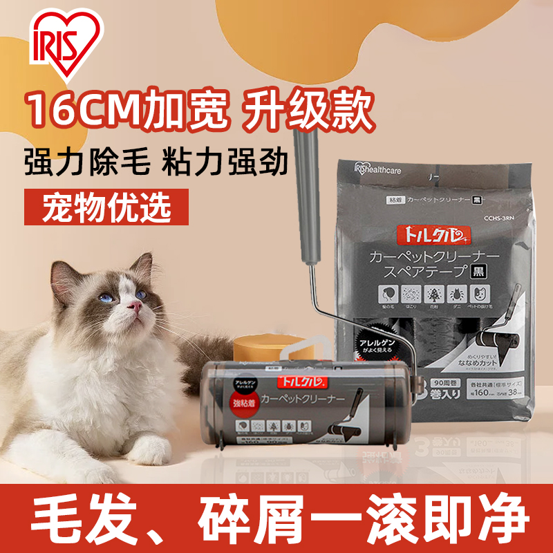 日本iris爱丽思撕式粘毛器