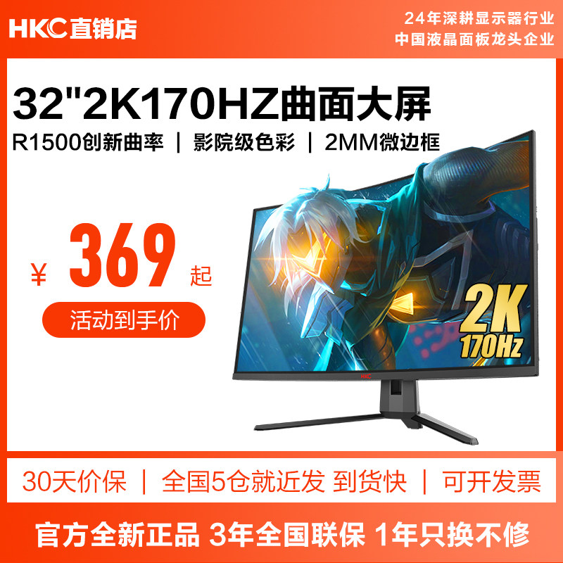 HKC显示器32英寸带鱼屏2K170HZ电竞电脑27台式曲面大屏幕SG32QC