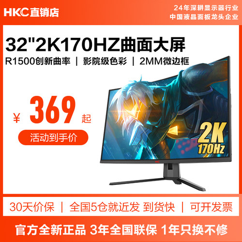 HKC32寸2k170hz显示器网咖同款