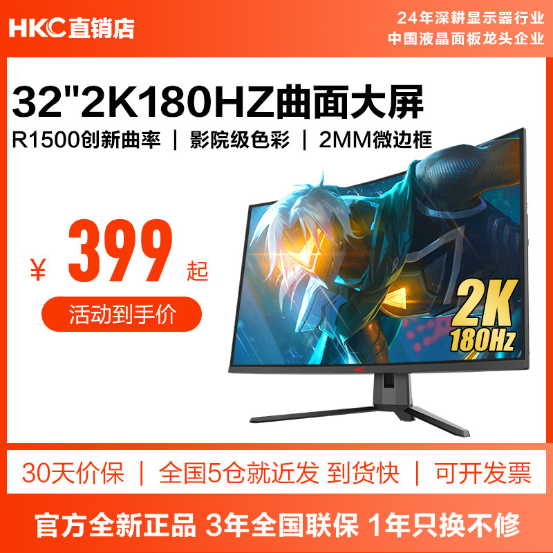 HKC显示器32英寸带鱼屏2K170HZ电竞电脑27台式曲面大屏幕SG32QC