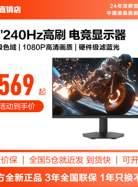 HKC显示器24英寸240HZ电竞FPS游戏外接260HZ电脑屏幕G24H3DM战神