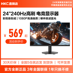 HKC显示器24英寸240HZ电竞FPS游戏外接260HZ电脑屏幕G24H3DM战神
