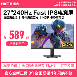 HKC显示器27英寸电竞240HZ台式 电脑IPS高清游戏外接24屏幕G27H3D
