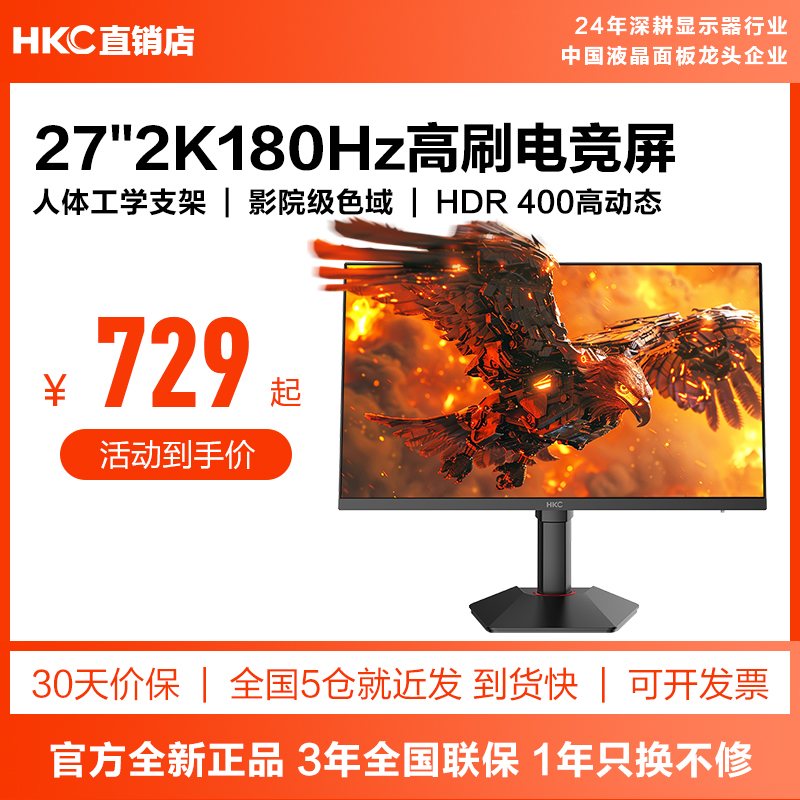 HKC猎鹰热卖27英寸型号显示器
