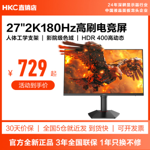 HKC显示器27英寸2K高清180HZ电竞台式G27H2电脑屏幕G24H1经典版