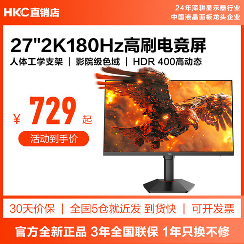 HKC猎鹰热卖27英寸型号显示器