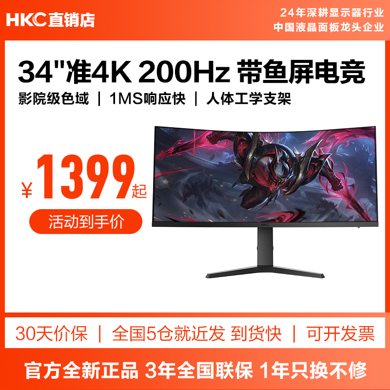 HKC 34英寸曲屏显示器200HZ电竞准4K高刷FPS游戏屏幕CG343UPro