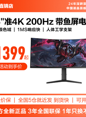 HKC 34英寸曲屏显示器200HZ电竞准4K高刷FPS游戏屏幕CG343UPro