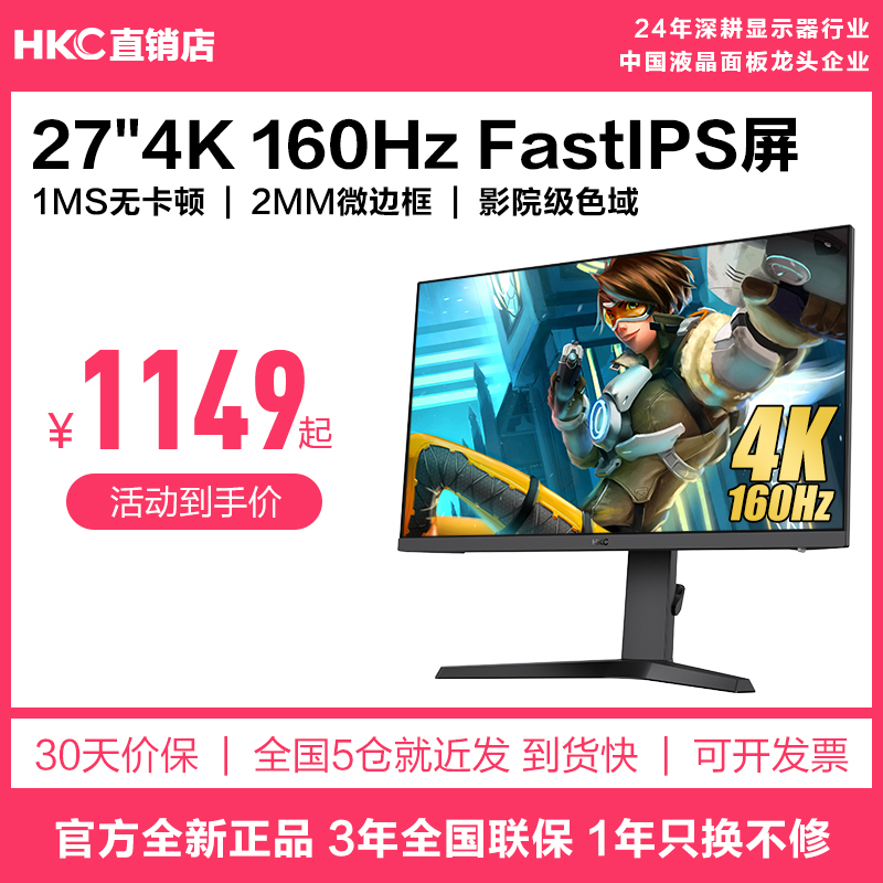 HKC电竞之王【4K160HZ显示器】