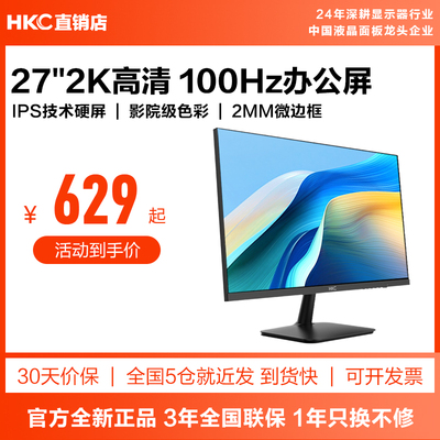 HKC显示器27英寸2K高清100HZ家用办公外接台式24电脑屏幕S2716Q