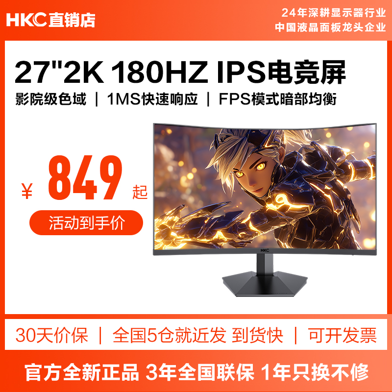 HKC惠科2K180HZ电竞游戏显示器