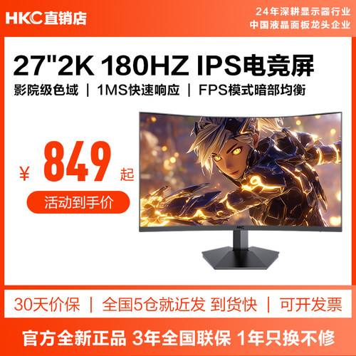 HKC惠科2K180HZ电竞游戏显示器