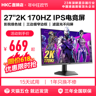 HKC惠科IG27Q显示器27英寸2K170hz高清180电竞电脑144屏幕MG27Q